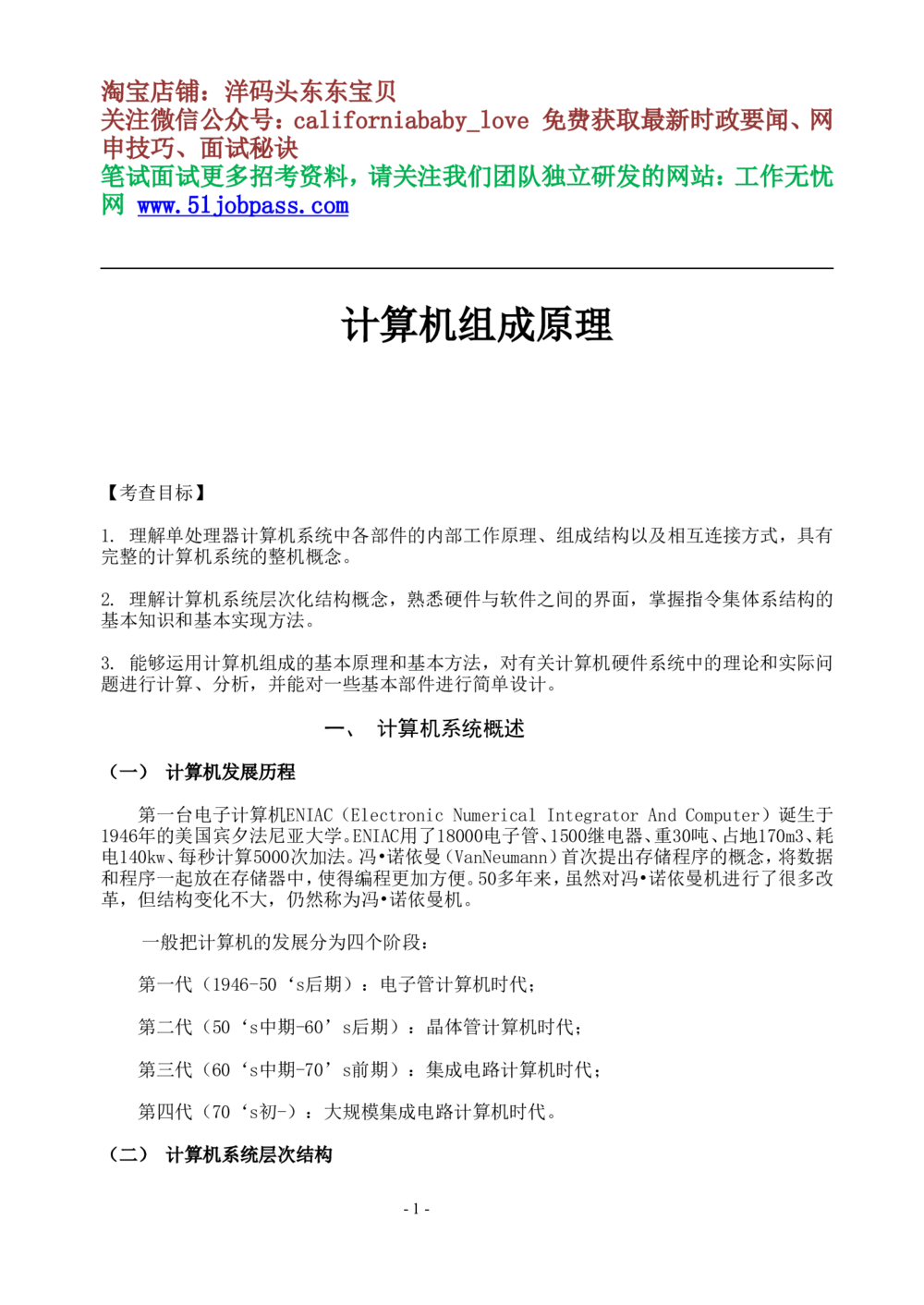 06计算机组成原理重点总结（详版）_2025春招题库汇总_国企题库_华能_4.华能集团技术复习资料「重点复习」_02信息技术类知识点总结（精讲版）