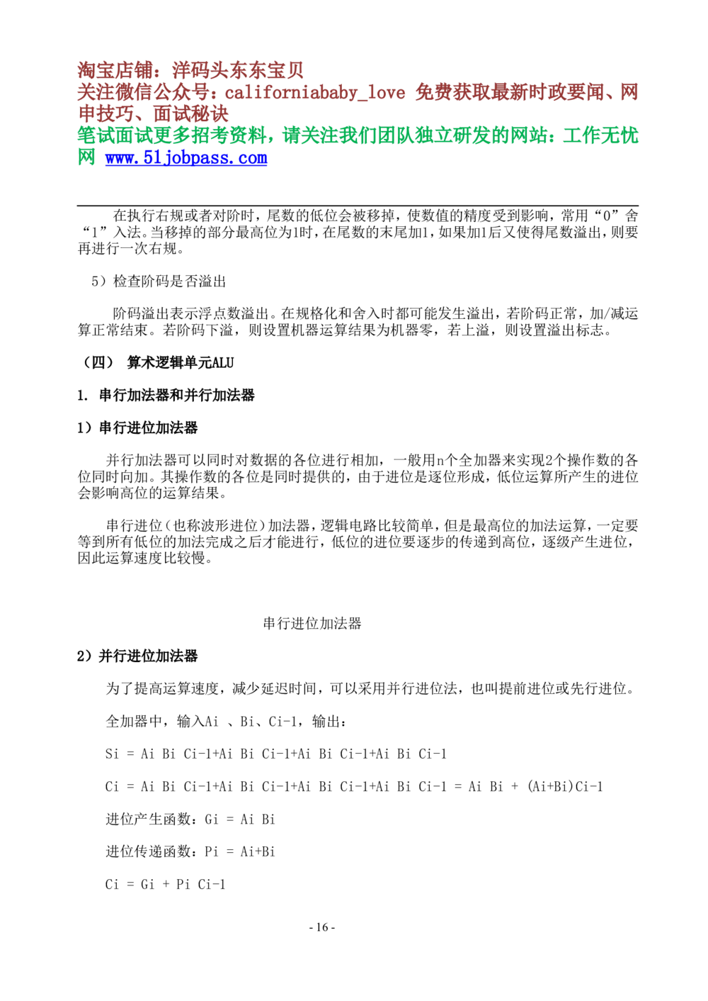 06计算机组成原理重点总结（详版）_2025春招题库汇总_国企题库_华能_4.华能集团技术复习资料「重点复习」_02信息技术类知识点总结（精讲版）