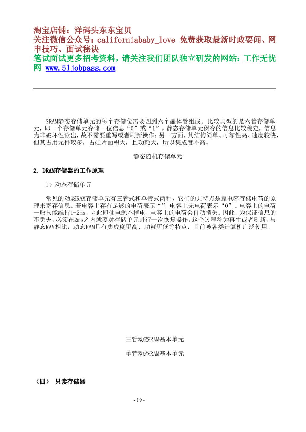 06计算机组成原理重点总结（详版）_2025春招题库汇总_国企题库_华能_4.华能集团技术复习资料「重点复习」_02信息技术类知识点总结（精讲版）