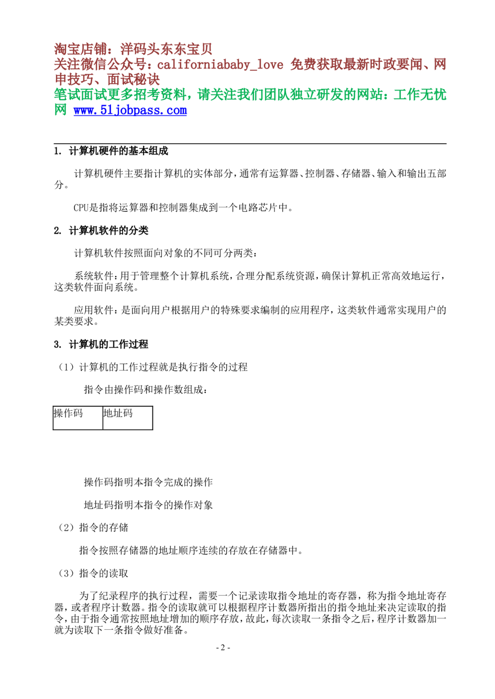 06计算机组成原理重点总结（详版）_2025春招题库汇总_国企题库_华能_4.华能集团技术复习资料「重点复习」_02信息技术类知识点总结（精讲版）