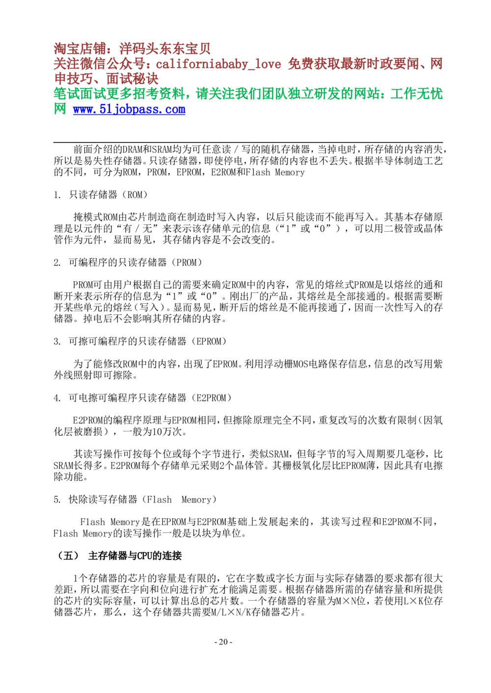 06计算机组成原理重点总结（详版）_2025春招题库汇总_国企题库_华能_4.华能集团技术复习资料「重点复习」_02信息技术类知识点总结（精讲版）