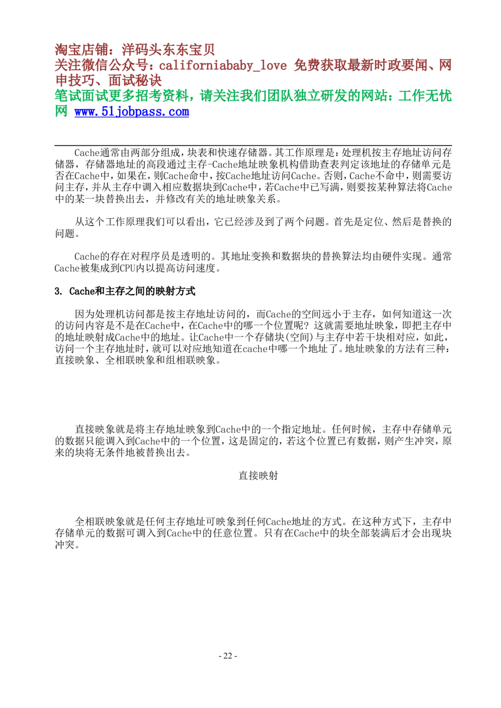 06计算机组成原理重点总结（详版）_2025春招题库汇总_国企题库_华能_4.华能集团技术复习资料「重点复习」_02信息技术类知识点总结（精讲版）