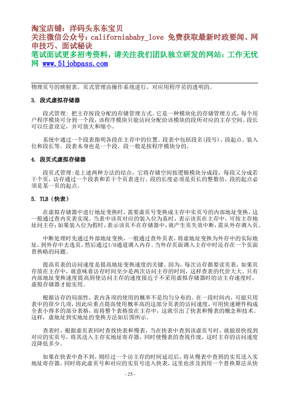 06计算机组成原理重点总结（详版）_2025春招题库汇总_国企题库_华能_4.华能集团技术复习资料「重点复习」_02信息技术类知识点总结（精讲版）