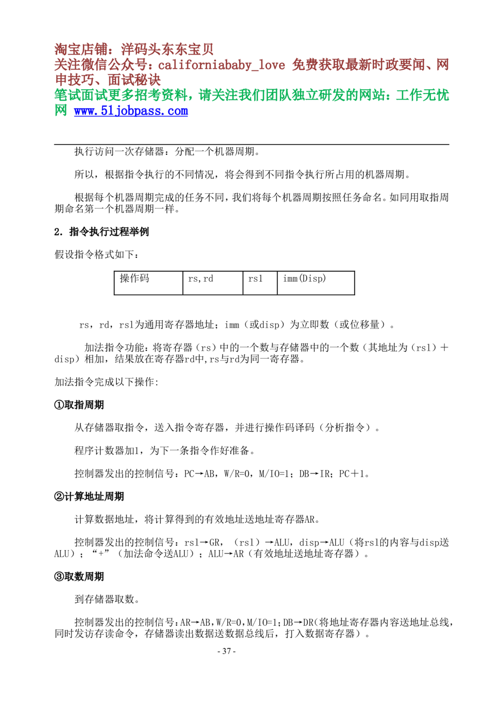 06计算机组成原理重点总结（详版）_2025春招题库汇总_国企题库_华能_4.华能集团技术复习资料「重点复习」_02信息技术类知识点总结（精讲版）