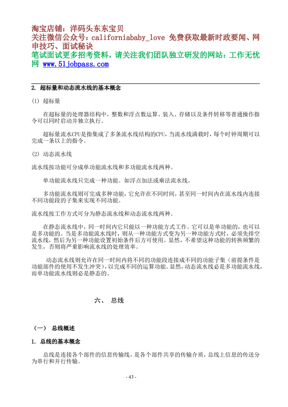 06计算机组成原理重点总结（详版）_2025春招题库汇总_国企题库_华能_4.华能集团技术复习资料「重点复习」_02信息技术类知识点总结（精讲版）