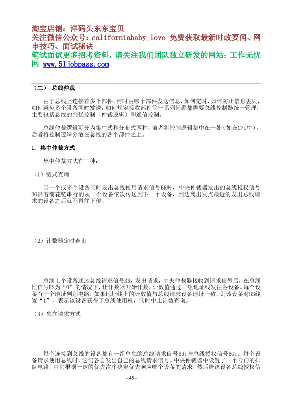 06计算机组成原理重点总结（详版）_2025春招题库汇总_国企题库_华能_4.华能集团技术复习资料「重点复习」_02信息技术类知识点总结（精讲版）