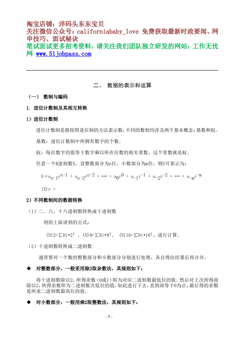 06计算机组成原理重点总结（详版）_2025春招题库汇总_国企题库_华能_4.华能集团技术复习资料「重点复习」_02信息技术类知识点总结（精讲版）
