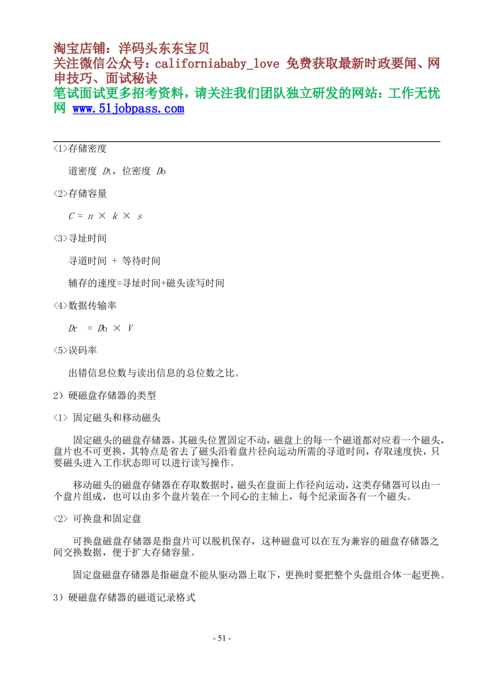 06计算机组成原理重点总结（详版）_2025春招题库汇总_国企题库_华能_4.华能集团技术复习资料「重点复习」_02信息技术类知识点总结（精讲版）