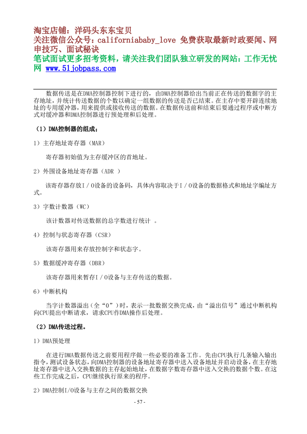 06计算机组成原理重点总结（详版）_2025春招题库汇总_国企题库_华能_4.华能集团技术复习资料「重点复习」_02信息技术类知识点总结（精讲版）