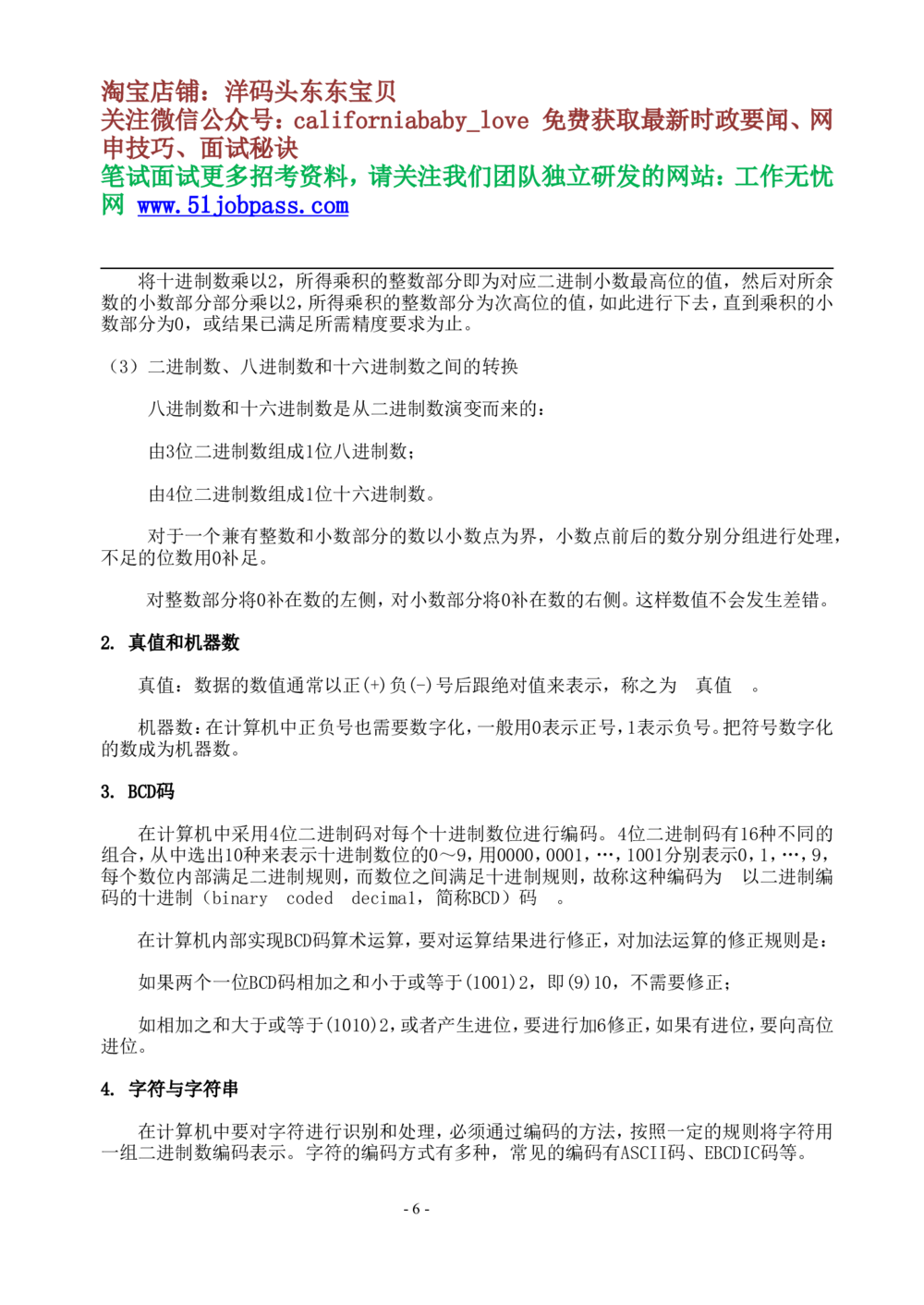 06计算机组成原理重点总结（详版）_2025春招题库汇总_国企题库_华能_4.华能集团技术复习资料「重点复习」_02信息技术类知识点总结（精讲版）