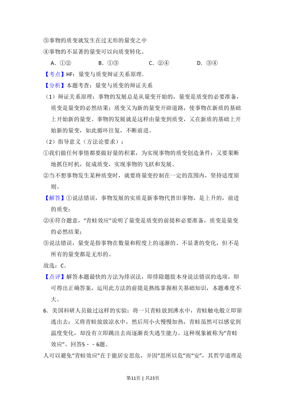 2009年高考政治试卷（全国Ⅱ卷）（解析卷）_政治历年高考真题_新&middot;PDF版2008-2025&middot;高考政治真题_政治（按省份分类）2008-2025_2008-2025&middot;（云南）政治高考真题