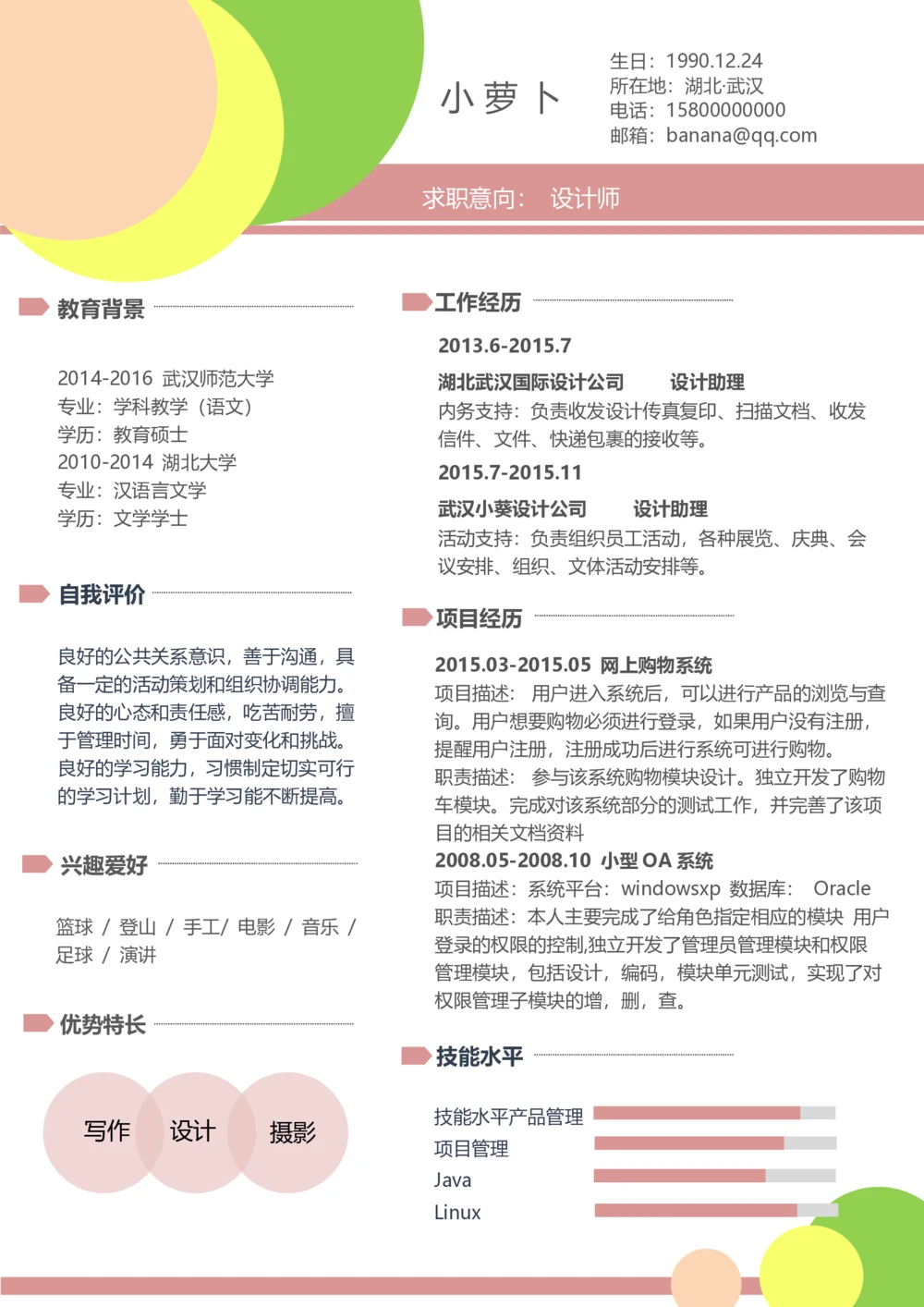 25_26考研复试_10考研复试资料25_2025考研复试简历124款_106单页简历模板