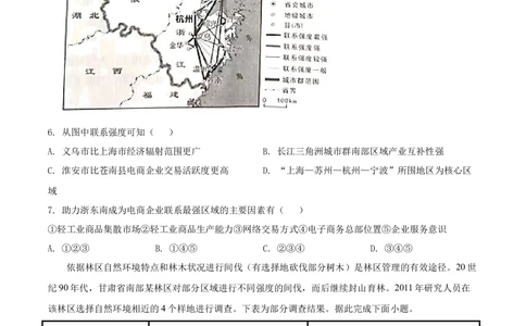 2021年高考地理试卷（辽宁）（空白卷）_历年高考真题合集_地理历年高考真题_新&middot;Word版2008-2025&middot;高考地理真题_地理（按省份分类）2008-2025_2010-2025&middot;（辽宁）地理高考真题