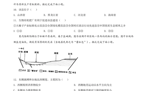 2021年高考地理试卷（辽宁）（空白卷）_历年高考真题合集_地理历年高考真题_新&middot;Word版2008-2025&middot;高考地理真题_地理（按省份分类）2008-2025_2010-2025&middot;（辽宁）地理高考真题