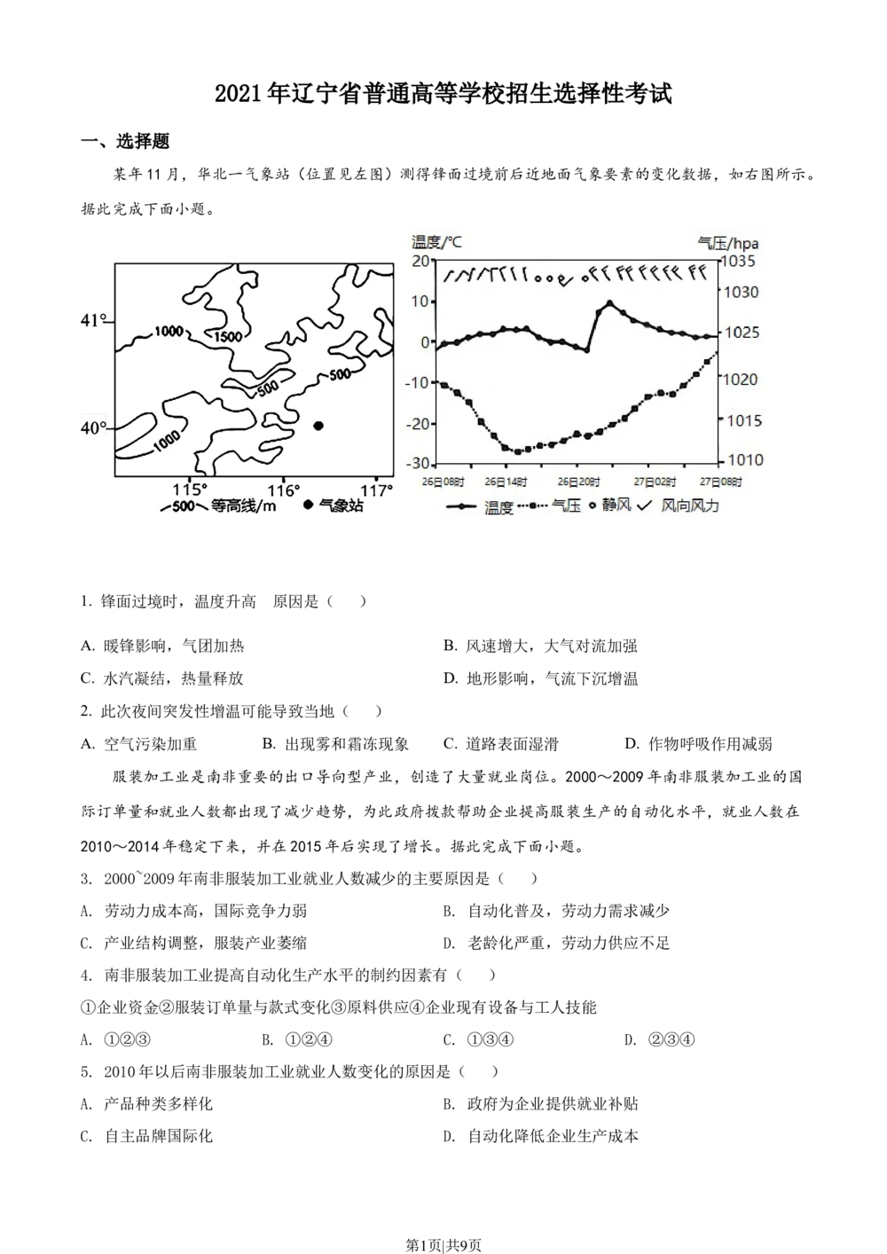 2021年高考地理试卷（辽宁）（空白卷）_历年高考真题合集_地理历年高考真题_新&middot;Word版2008-2025&middot;高考地理真题_地理（按省份分类）2008-2025_2010-2025&middot;（辽宁）地理高考真题