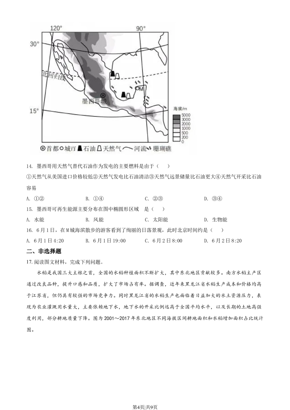 2021年高考地理试卷（辽宁）（空白卷）_历年高考真题合集_地理历年高考真题_新&middot;Word版2008-2025&middot;高考地理真题_地理（按省份分类）2008-2025_2010-2025&middot;（辽宁）地理高考真题