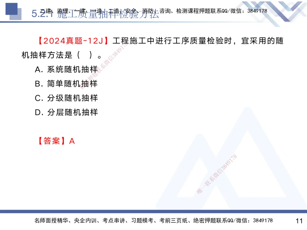 05.2025黄雨诗-核心考点速记-管理5_2026年一级建造师_2026年一建管理_2025年一建管理SVIP_02-基础精讲✿高端面授✿深度强化_33-管理《核心考点速记》黄雨诗HX_讲义