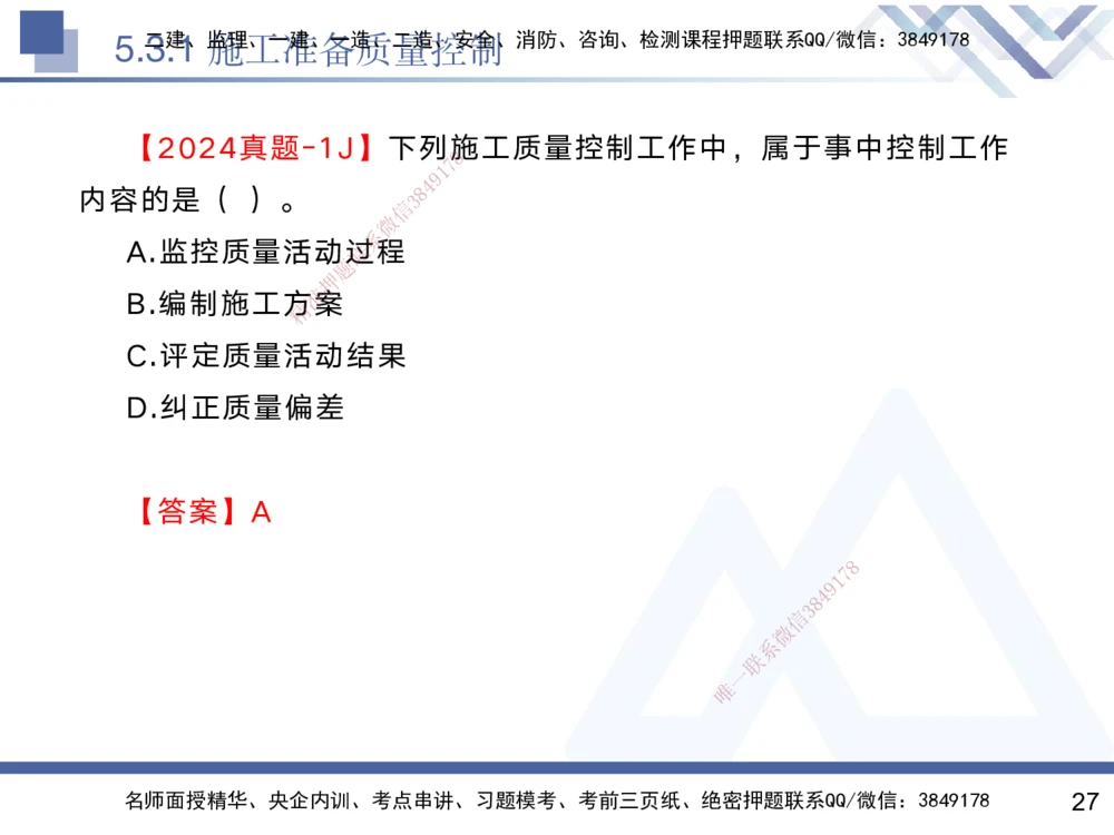 05.2025黄雨诗-核心考点速记-管理5_2026年一级建造师_2026年一建管理_2025年一建管理SVIP_02-基础精讲✿高端面授✿深度强化_33-管理《核心考点速记》黄雨诗HX_讲义