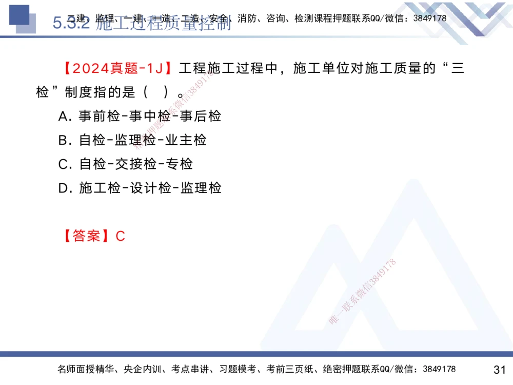 05.2025黄雨诗-核心考点速记-管理5_2026年一级建造师_2026年一建管理_2025年一建管理SVIP_02-基础精讲✿高端面授✿深度强化_33-管理《核心考点速记》黄雨诗HX_讲义
