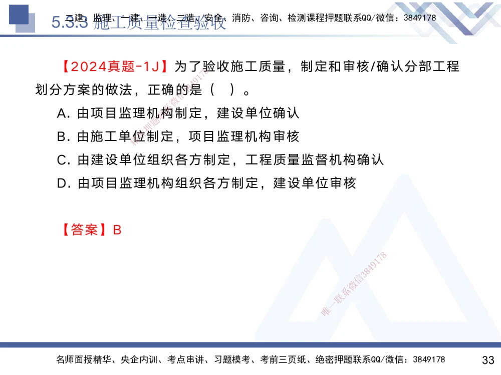 05.2025黄雨诗-核心考点速记-管理5_2026年一级建造师_2026年一建管理_2025年一建管理SVIP_02-基础精讲✿高端面授✿深度强化_33-管理《核心考点速记》黄雨诗HX_讲义