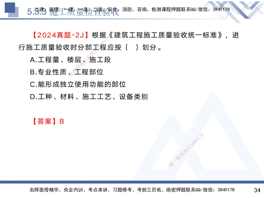 05.2025黄雨诗-核心考点速记-管理5_2026年一级建造师_2026年一建管理_2025年一建管理SVIP_02-基础精讲✿高端面授✿深度强化_33-管理《核心考点速记》黄雨诗HX_讲义