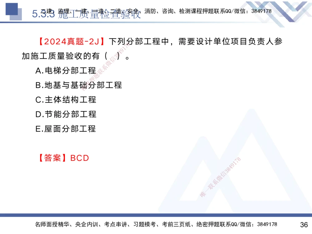 05.2025黄雨诗-核心考点速记-管理5_2026年一级建造师_2026年一建管理_2025年一建管理SVIP_02-基础精讲✿高端面授✿深度强化_33-管理《核心考点速记》黄雨诗HX_讲义