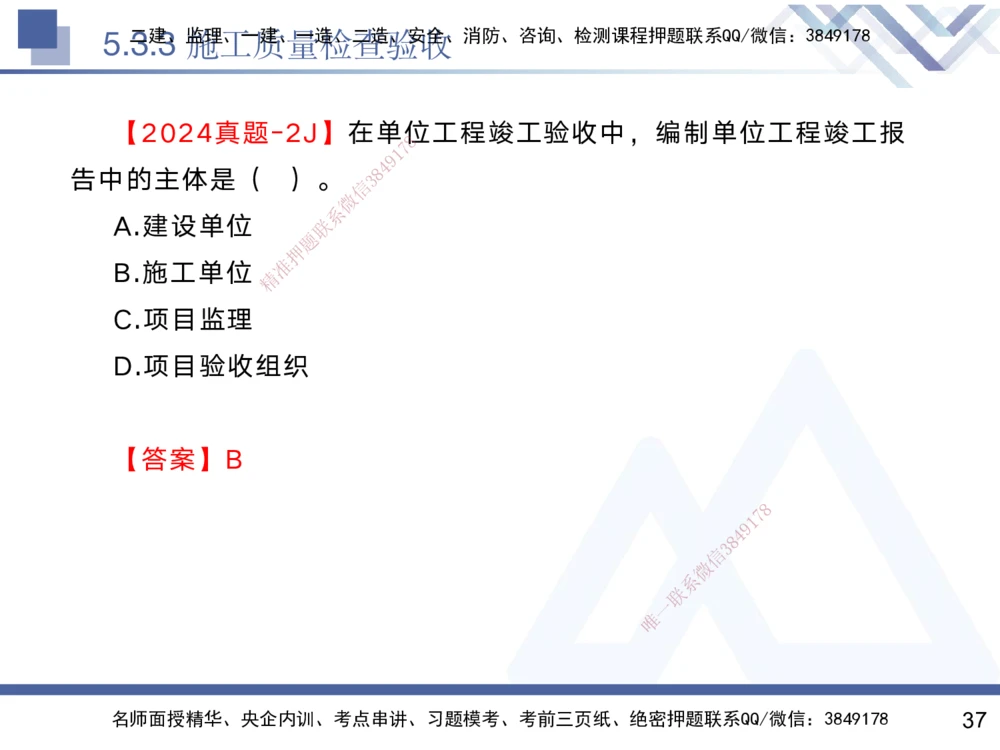 05.2025黄雨诗-核心考点速记-管理5_2026年一级建造师_2026年一建管理_2025年一建管理SVIP_02-基础精讲✿高端面授✿深度强化_33-管理《核心考点速记》黄雨诗HX_讲义