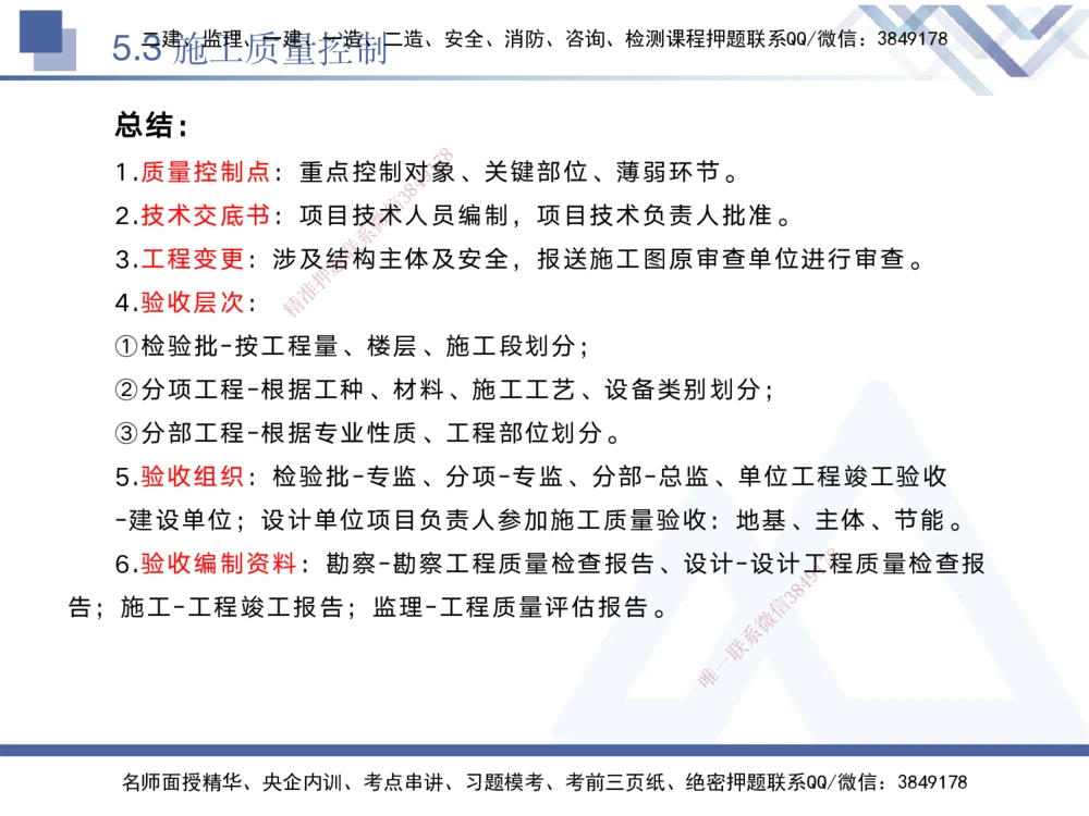 05.2025黄雨诗-核心考点速记-管理5_2026年一级建造师_2026年一建管理_2025年一建管理SVIP_02-基础精讲✿高端面授✿深度强化_33-管理《核心考点速记》黄雨诗HX_讲义