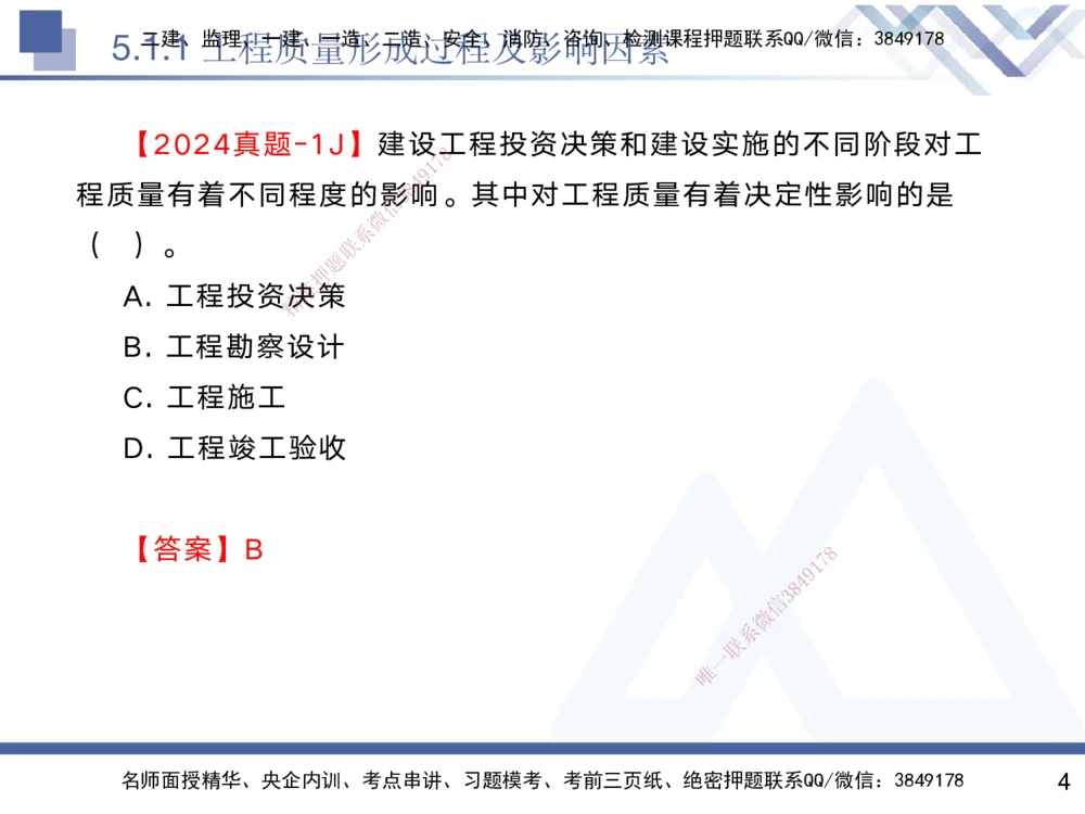 05.2025黄雨诗-核心考点速记-管理5_2026年一级建造师_2026年一建管理_2025年一建管理SVIP_02-基础精讲✿高端面授✿深度强化_33-管理《核心考点速记》黄雨诗HX_讲义