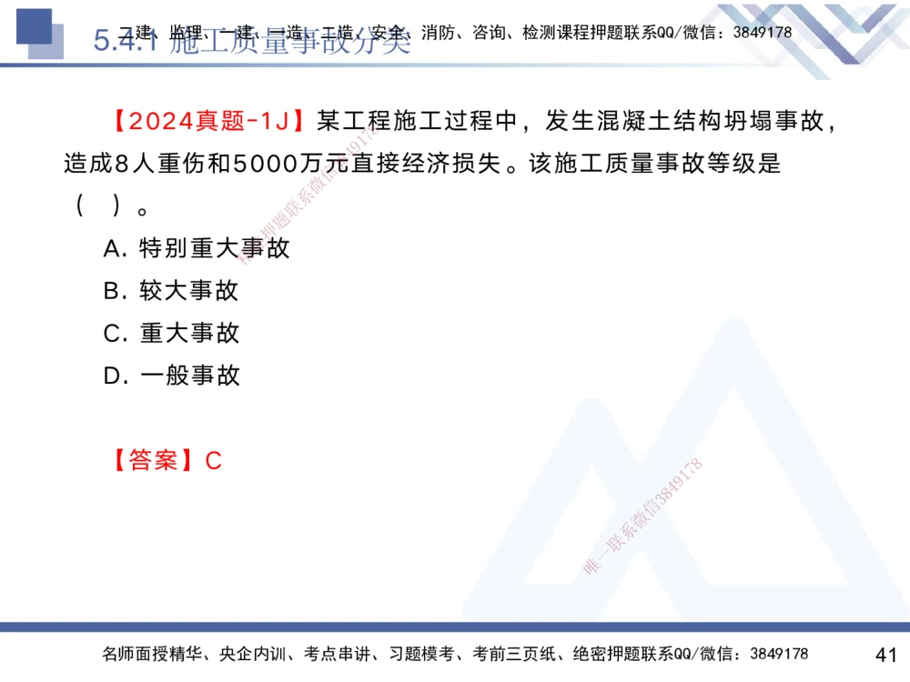 05.2025黄雨诗-核心考点速记-管理5_2026年一级建造师_2026年一建管理_2025年一建管理SVIP_02-基础精讲✿高端面授✿深度强化_33-管理《核心考点速记》黄雨诗HX_讲义