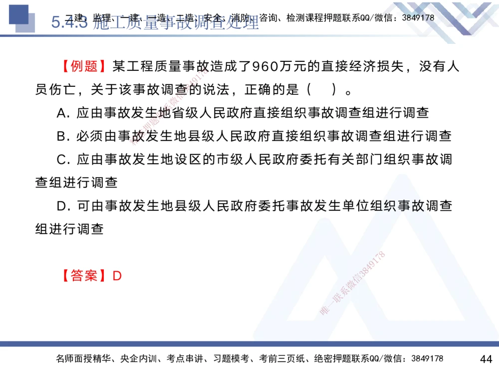 05.2025黄雨诗-核心考点速记-管理5_2026年一级建造师_2026年一建管理_2025年一建管理SVIP_02-基础精讲✿高端面授✿深度强化_33-管理《核心考点速记》黄雨诗HX_讲义