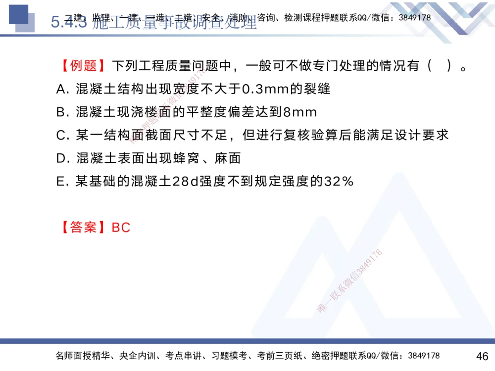 05.2025黄雨诗-核心考点速记-管理5_2026年一级建造师_2026年一建管理_2025年一建管理SVIP_02-基础精讲✿高端面授✿深度强化_33-管理《核心考点速记》黄雨诗HX_讲义