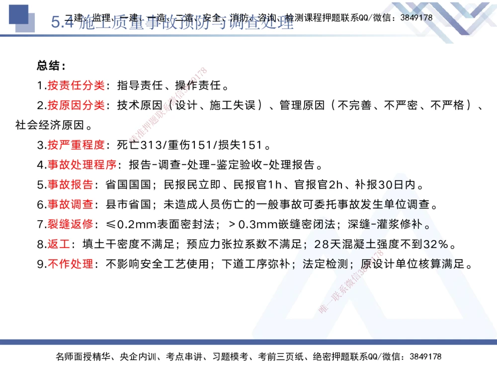 05.2025黄雨诗-核心考点速记-管理5_2026年一级建造师_2026年一建管理_2025年一建管理SVIP_02-基础精讲✿高端面授✿深度强化_33-管理《核心考点速记》黄雨诗HX_讲义
