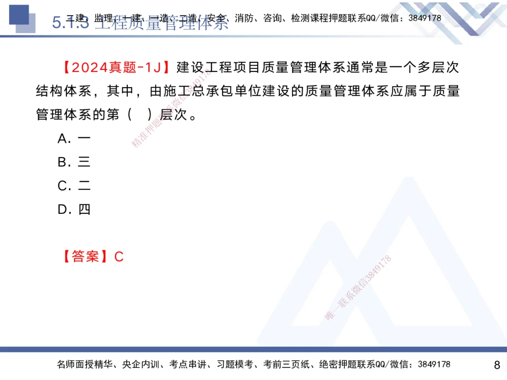 05.2025黄雨诗-核心考点速记-管理5_2026年一级建造师_2026年一建管理_2025年一建管理SVIP_02-基础精讲✿高端面授✿深度强化_33-管理《核心考点速记》黄雨诗HX_讲义