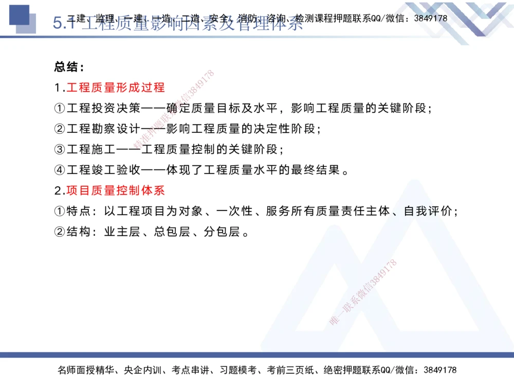 05.2025黄雨诗-核心考点速记-管理5_2026年一级建造师_2026年一建管理_2025年一建管理SVIP_02-基础精讲✿高端面授✿深度强化_33-管理《核心考点速记》黄雨诗HX_讲义