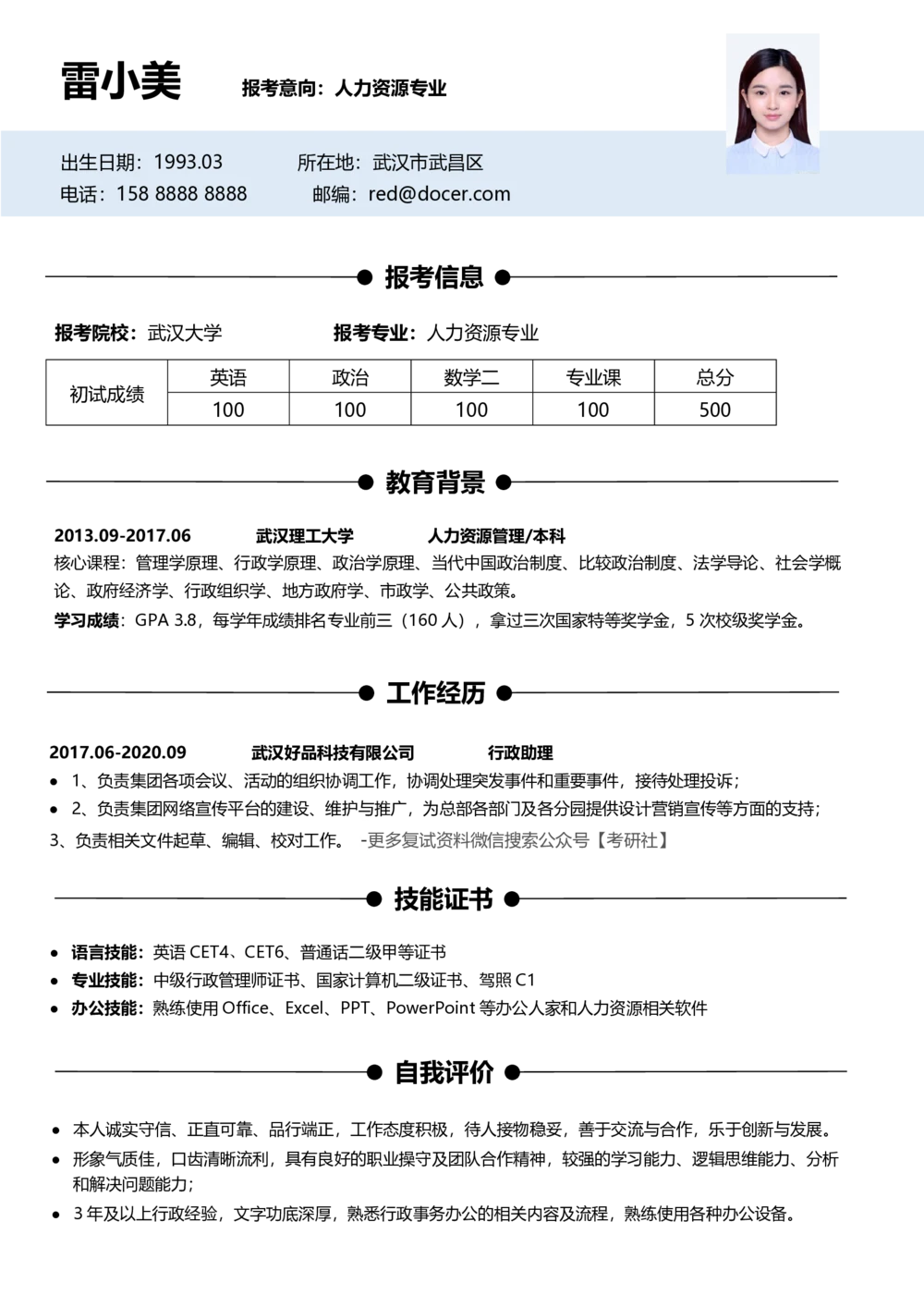 人力资源_26考研复试_复试真题、简历模板、补充资料（旧版资料）_考研复试简历124款_按专业分类