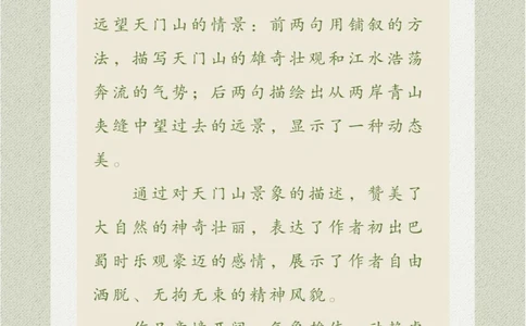 看画猜诗大自然就是诗人最丰富的素材库_中小学精品资料(高清可打印)_古诗词大全集281份高清资料整理版