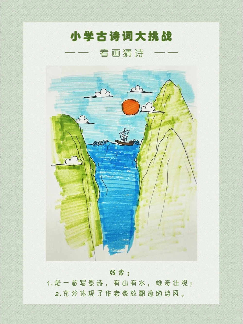 看画猜诗大自然就是诗人最丰富的素材库_中小学精品资料(高清可打印)_古诗词大全集281份高清资料整理版