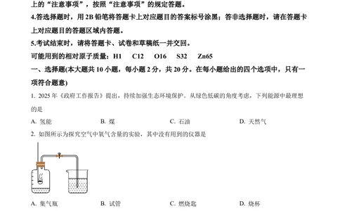 2025年河北省中考化学真题（空白卷）_河北省历年中考真题_5.河北化学（08-25）