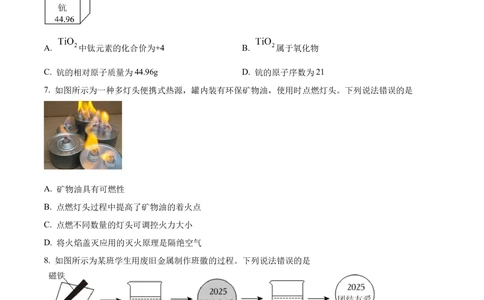 2025年河北省中考化学真题（空白卷）_河北省历年中考真题_5.河北化学（08-25）