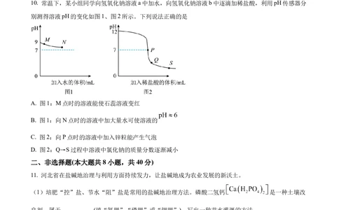 2025年河北省中考化学真题（空白卷）_河北省历年中考真题_5.河北化学（08-25）