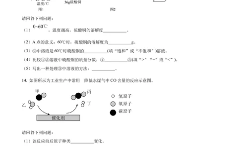 2025年河北省中考化学真题（空白卷）_河北省历年中考真题_5.河北化学（08-25）