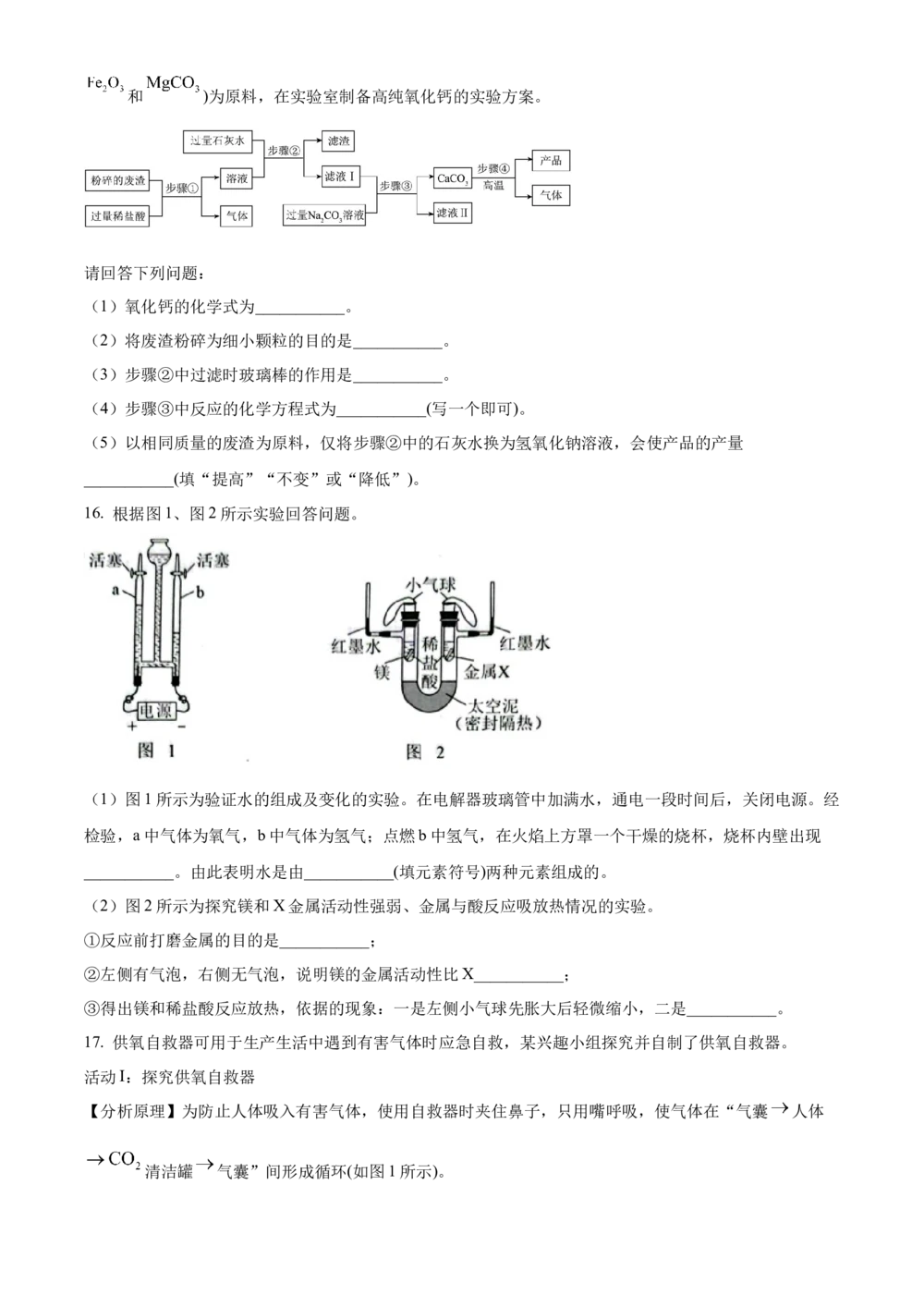 2025年河北省中考化学真题（空白卷）_河北省历年中考真题_5.河北化学（08-25）