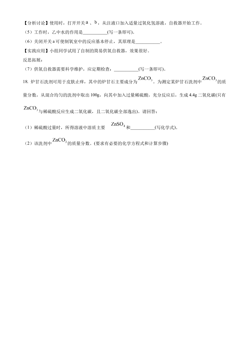 2025年河北省中考化学真题（空白卷）_河北省历年中考真题_5.河北化学（08-25）