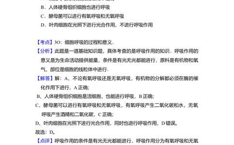 2009年高考生物试卷（全国卷Ⅱ）（解析卷）_生物历年高考真题_新&middot;Word版2008-2025&middot;高考生物真题_生物（按省份分类）2008-2025_2008-2024&middot;（西藏）生物高考真题