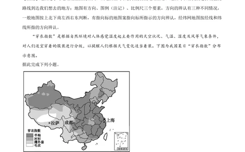2019年河北省保定市中考地理试题（解析版）_河北省历年中考真题_8.河北地理（15-25）