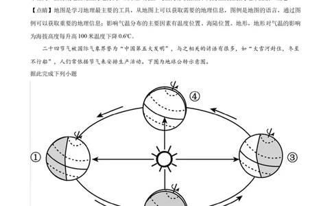 2019年河北省保定市中考地理试题（解析版）_河北省历年中考真题_8.河北地理（15-25）