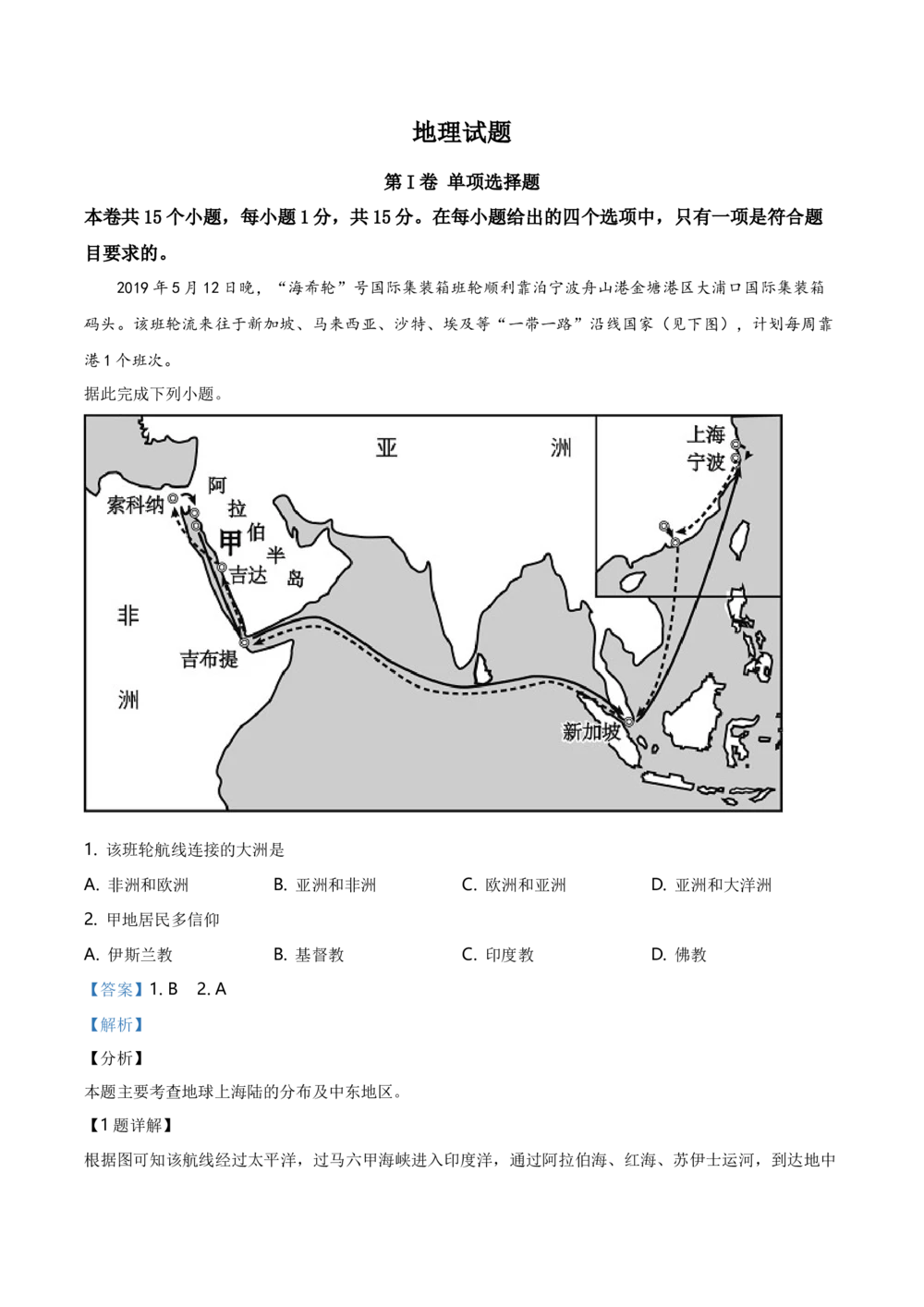 2019年河北省保定市中考地理试题（解析版）_河北省历年中考真题_8.河北地理（15-25）