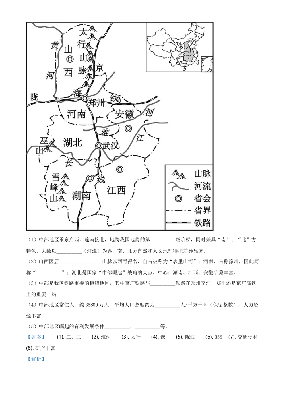 2019年河北省保定市中考地理试题（解析版）_河北省历年中考真题_8.河北地理（15-25）