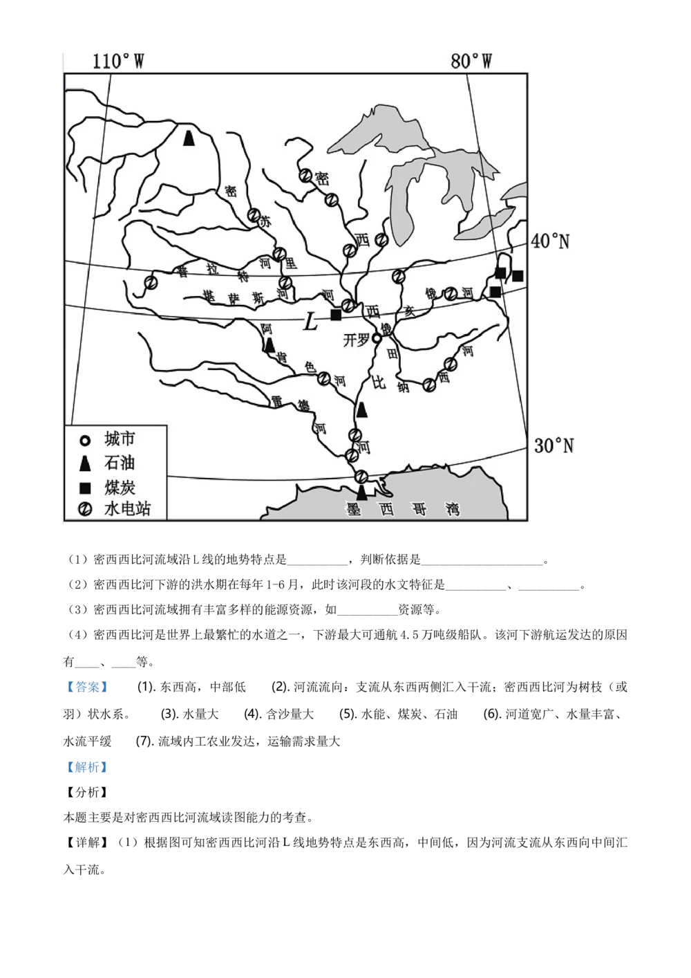 2019年河北省保定市中考地理试题（解析版）_河北省历年中考真题_8.河北地理（15-25）